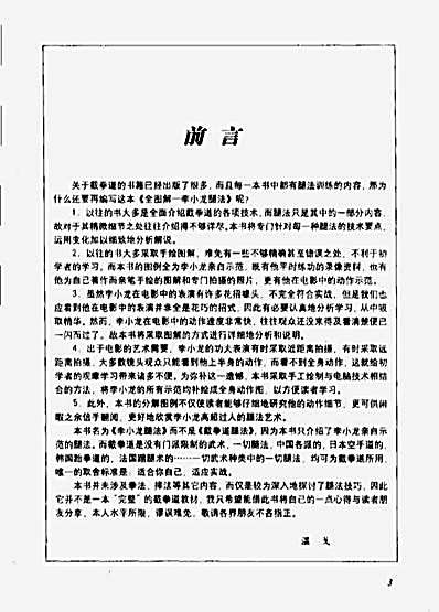 全图解李小龙腿法.温戈.完整版.pdf