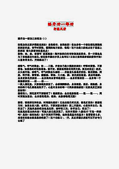全息睡丹功一部功.轩辕风.文字版.完整版.pdf