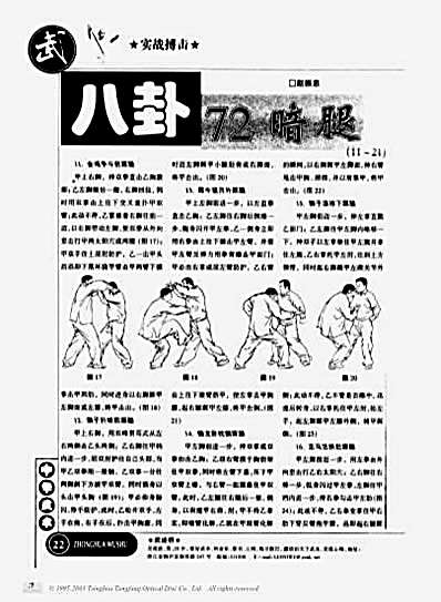 八卦72暗腿_赵振忠.完整版.pdf
