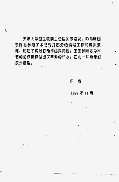 八卦七十二暗腿_腿腿含杀机_赵振忠编著.完整版.pdf