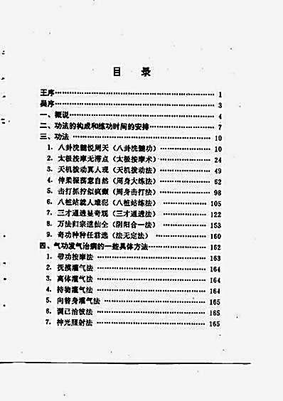 八卦三合功_张全亮_2.完整版.pdf