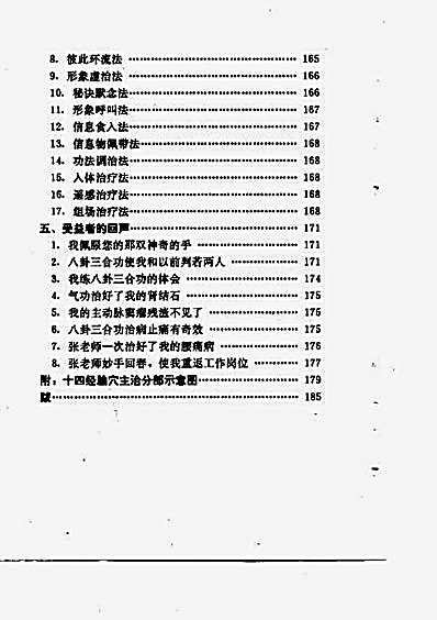 八卦三合功_张全亮_2.完整版.pdf 八卦三合功_张全亮_2.完整版.pdf