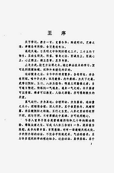 八卦三合功_张全亮_2.完整版.pdf