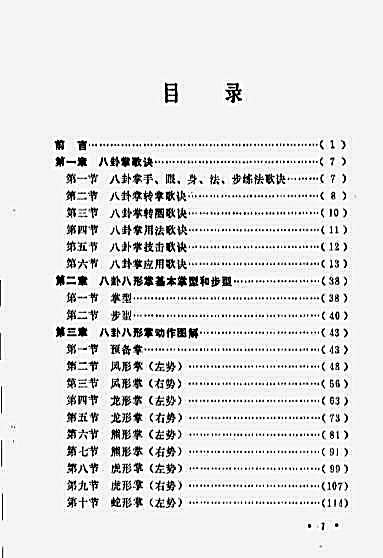 八卦八形掌_作者裴锡荣_裴武军.完整版.pdf