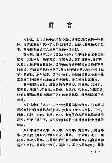 八卦八形掌_作者裴锡荣_裴武军.完整版.pdf