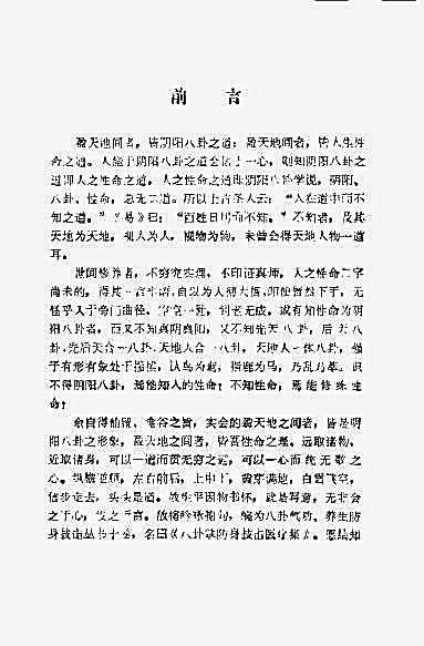 八卦内丹桩功_解佩启.完整版.pdf