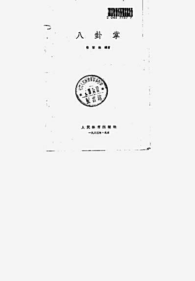 八卦掌.完整版.pdf