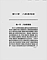 八卦掌72擒拿法_王尚智.完整版.pdf