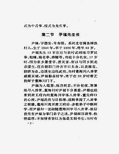 八卦掌72擒拿法_王尚智.完整版.pdf