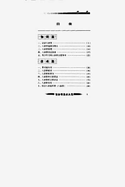 八卦掌_幽身飘袭的变幻技法.完整版.pdf