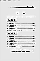 八卦掌_幽身飘袭的变幻技法_黄鑫.完整版.pdf