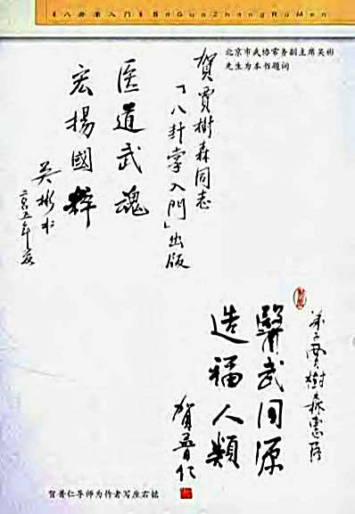 八卦掌入门_贾树森.完整版.pdf