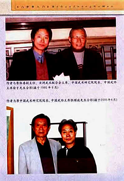 八卦掌入门_贾树森.完整版.pdf