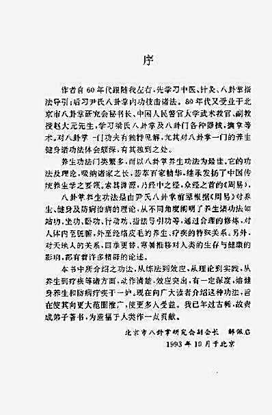 八卦掌内功养生法_任寿彤.完整版.pdf
