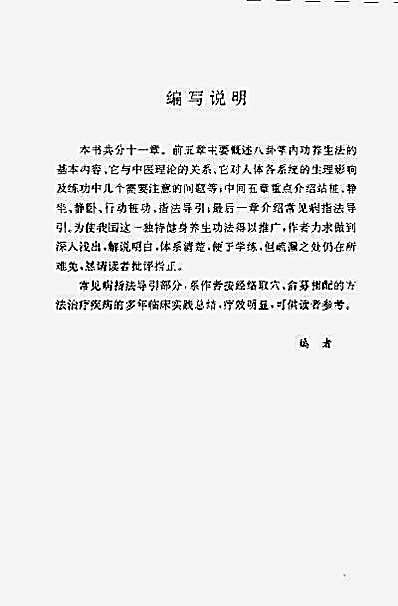 八卦掌内功养生法_任寿彤.完整版.pdf