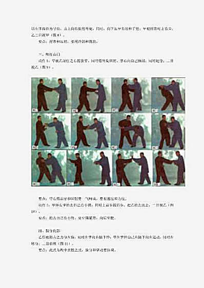 八卦掌打术_臧学范.完整版.pdf