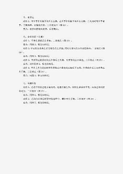 八卦掌打术_臧学范.完整版.pdf