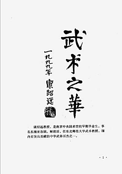 八卦掌术集成_郭古民.完整版.pdf