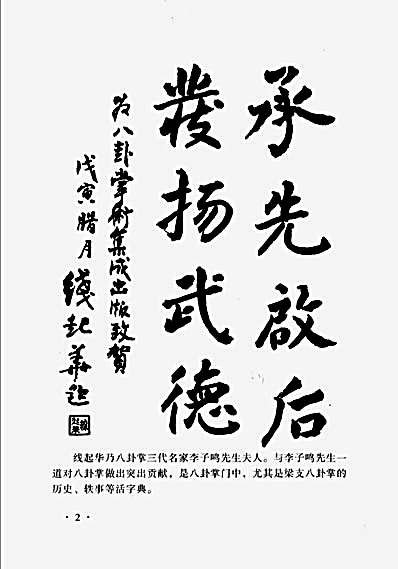 八卦掌术集成_郭古民.完整版.pdf