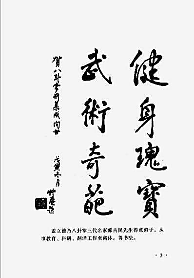 八卦掌术集成_郭古民.完整版.pdf
