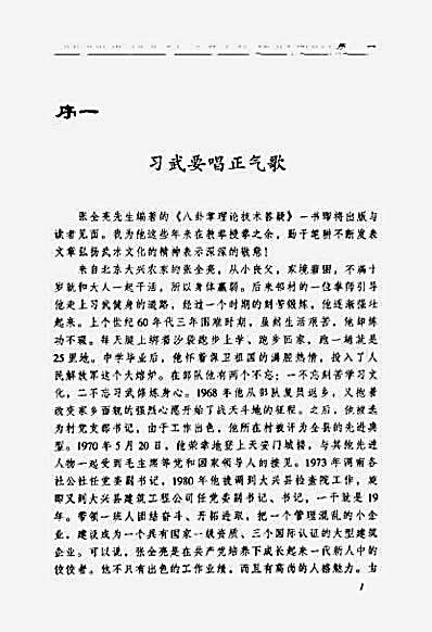 八卦掌答疑_张全亮.完整版.pdf