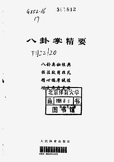 八卦掌精要_张全亮.完整版.pdf 八卦掌精要_张全亮.完整版.pdf