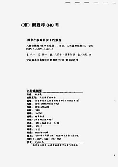 八卦掌精要_张全亮.完整版.pdf