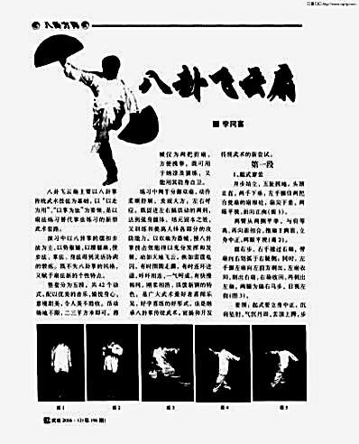 八卦飞云扇.完整版.pdf