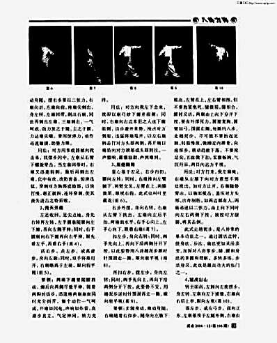 八卦飞云扇.完整版.pdf