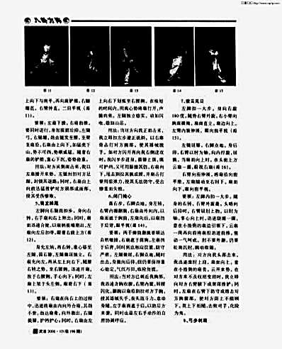 八卦飞云扇.完整版.pdf