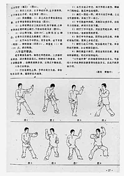 八字连环拳.完整版.pdf 八字连环拳.完整版.pdf