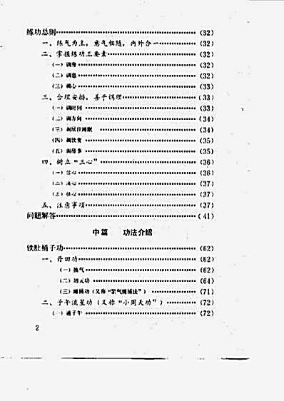 八宝硬气功阐秘_莫文丹.完整版.pdf