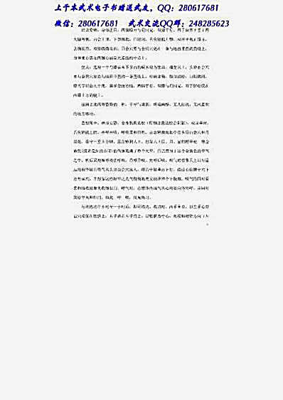 八宝门功法大全.完整版.pdf