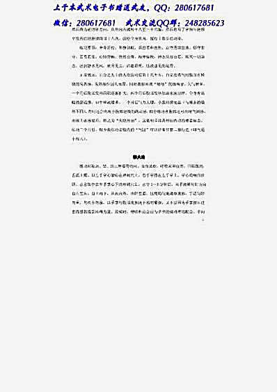 八宝门功法大全.完整版.pdf