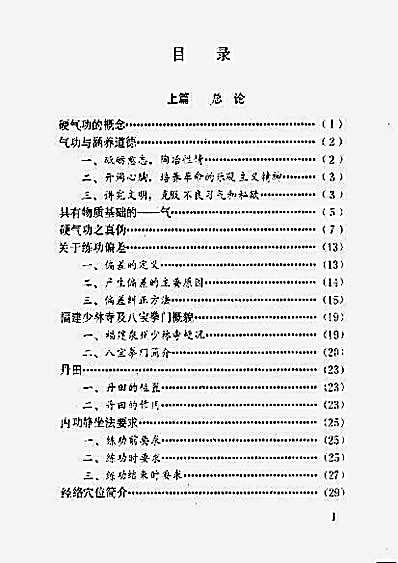 八宝门硬气功阐秘.完整版.pdf
