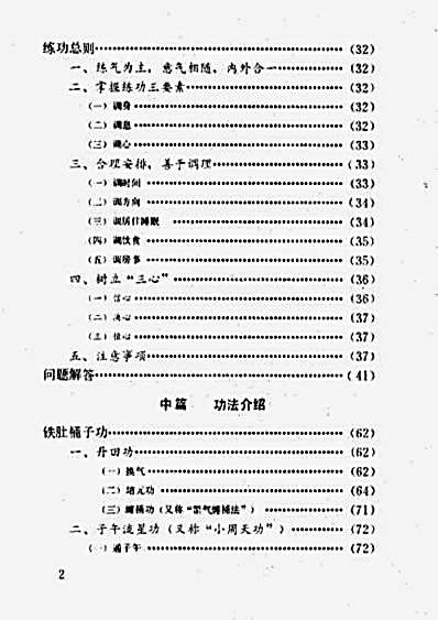 八宝门硬气功阐秘.完整版.pdf