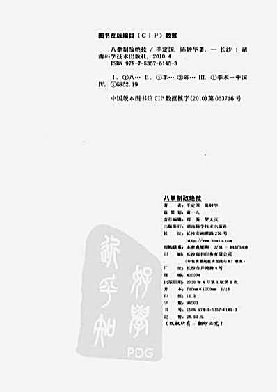 八拳制敌绝技_羊定国.完整版.pdf