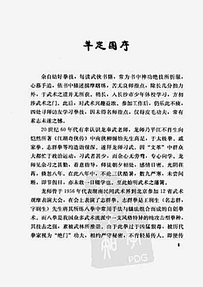 八拳制敌绝技_羊定国.完整版.pdf