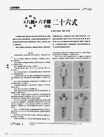 八极六手翻单练二十六式[1].完整版.pdf