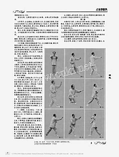 八极六手翻单练二十六式[1].完整版.pdf