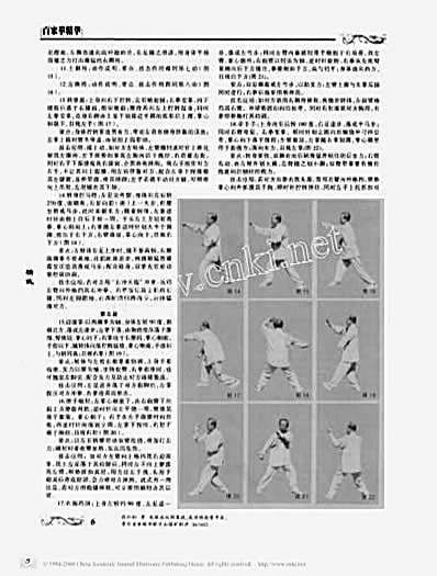 八极六手翻单练二十六式[1].完整版.pdf