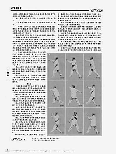 八极六手翻单练二十六式_武华彦文演练.完整版.pdf