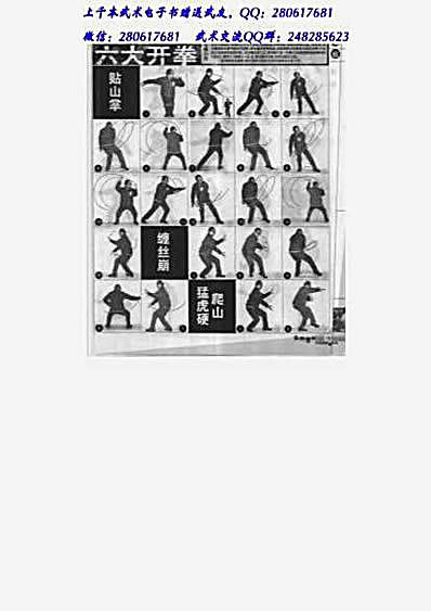八极秘艺_六大开拳.完整版.pdf