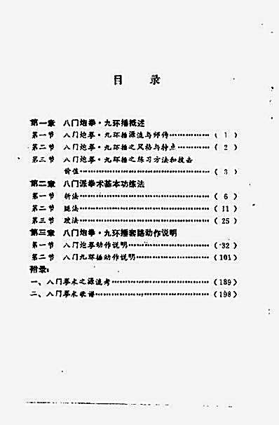 八门绝技_炮拳_九环捶_郝心莲.完整版.pdf