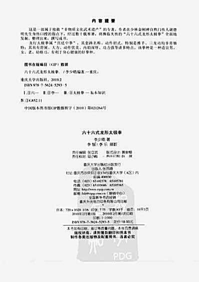 六十六式龙形太极拳_李少晧.完整版.pdf