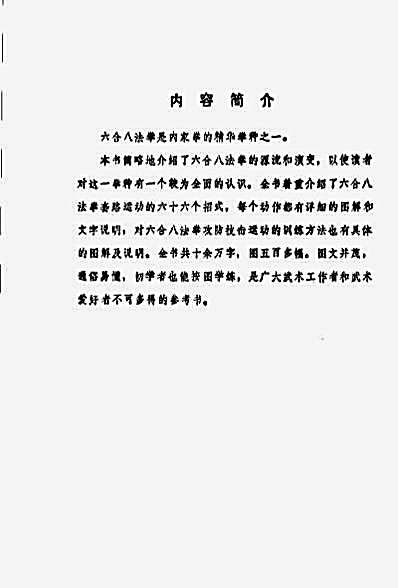 六合八法拳_梁士洪.完整版.pdf