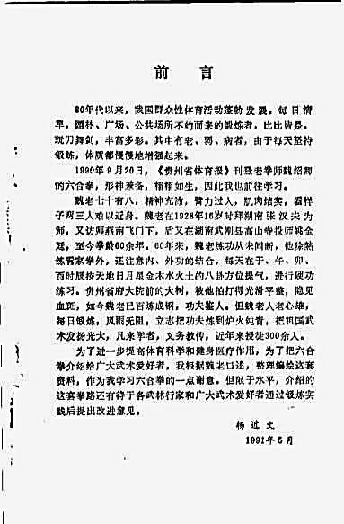 六合拳_杨近文.完整版.pdf