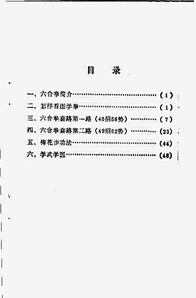 六合拳_杨近文.完整版.pdf
