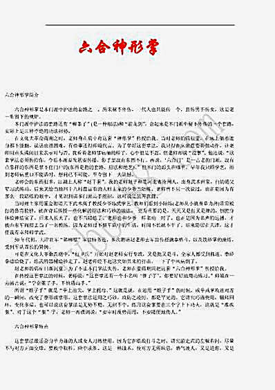 六合神形掌.完整版.pdf