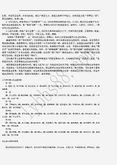六合神形掌.完整版.pdf